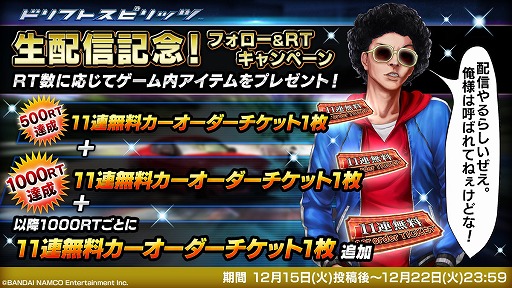 画像ギャラリー No.008のサムネイル画像 / 「ドリフトスピリッツ」でリッジレーサーとのコラボイベント“ドリフトサバイバル”が開催