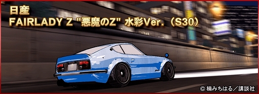 画像ギャラリー No.001のサムネイル画像 / 「ドリフトスピリッツ」にて「湾岸MIDNIGHT」とのコラボがスタート