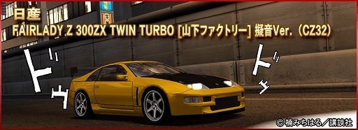 画像ギャラリー No.002のサムネイル画像 / 「ドリフトスピリッツ」にて「湾岸MIDNIGHT」とのコラボがスタート
