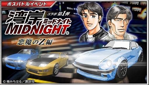 画像ギャラリー No.005のサムネイル画像 / 「ドリフトスピリッツ」にて「湾岸MIDNIGHT」とのコラボがスタート