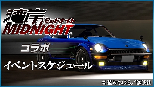 画像ギャラリー No.006のサムネイル画像 / 「ドリフトスピリッツ」にて「湾岸MIDNIGHT」とのコラボがスタート