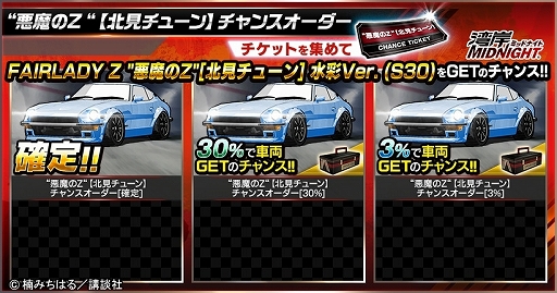 画像ギャラリー No.008のサムネイル画像 / 「ドリフトスピリッツ」にて「湾岸MIDNIGHT」とのコラボがスタート