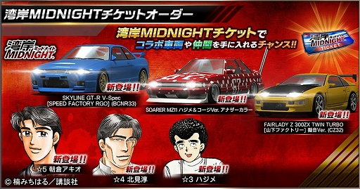 画像ギャラリー No.009のサムネイル画像 / 「ドリフトスピリッツ」にて「湾岸MIDNIGHT」とのコラボがスタート