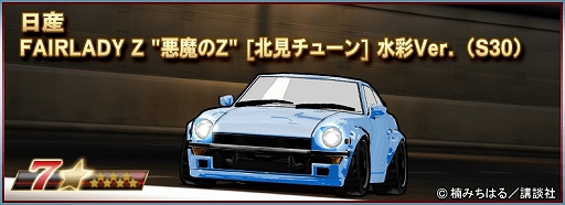 画像ギャラリー No.010のサムネイル画像 / 「ドリフトスピリッツ」にて「湾岸MIDNIGHT」とのコラボがスタート