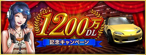 画像ギャラリー No.001のサムネイル画像 / 「ドリスピ」，1200万DL記念キャンペーンが開催中。ROADSTER“飛燕”Gold Editionが手に入るチャンスオーダーも実施