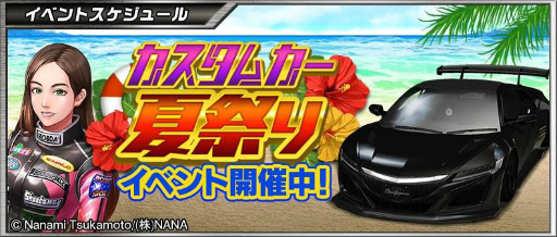 画像ギャラリー No.003のサムネイル画像 / 「ドリフトスピリッツ」★6車両“デロハチ”をもらえるログインボーナスを開始