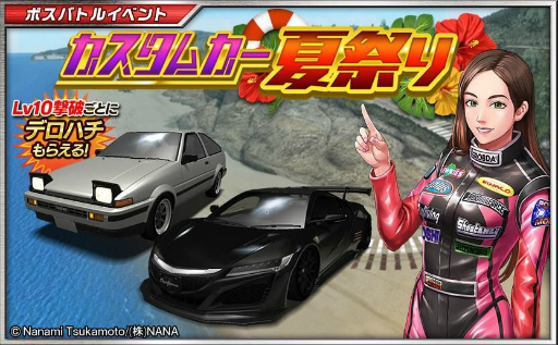 画像ギャラリー No.005のサムネイル画像 / 「ドリフトスピリッツ」★6車両“デロハチ”をもらえるログインボーナスを開始