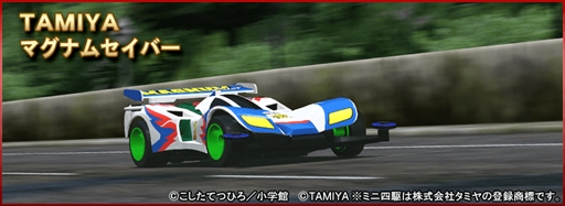 画像ギャラリー No.005のサムネイル画像 / 「ドリフトスピリッツ」,「ミニ四駆 超速グランプリ」とのコラボイベントが開催中
