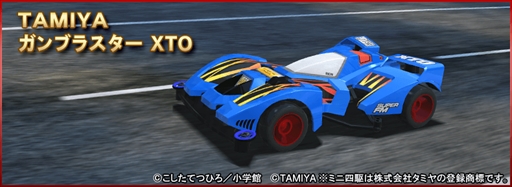 画像ギャラリー No.007のサムネイル画像 / 「ドリフトスピリッツ」,「ミニ四駆 超速グランプリ」とのコラボイベントが開催中
