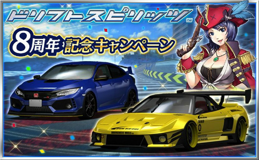 画像ギャラリー No.006のサムネイル画像 / 「ドリフトスピリッツ」で配信8周年を記念したボスバトルイベントが開催中