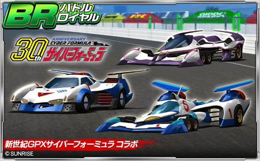 画像ギャラリー No.001のサムネイル画像 / 「ドリフトスピリッツ」,アニメ「新世紀GPXサイバーフォーミュラ」とのコラボを開催中