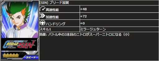画像ギャラリー No.005のサムネイル画像 / 「ドリフトスピリッツ」,アニメ「新世紀GPXサイバーフォーミュラ」とのコラボを開催中