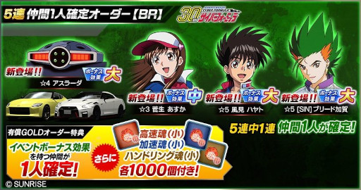 画像ギャラリー No.007のサムネイル画像 / 「ドリフトスピリッツ」,アニメ「新世紀GPXサイバーフォーミュラ」とのコラボを開催中