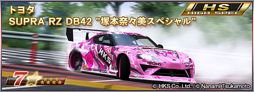 画像ギャラリー No.005のサムネイル画像 / 「ドリフトスピリッツ」,HKSコラボとゴールデンウィークキャンペーン開催中