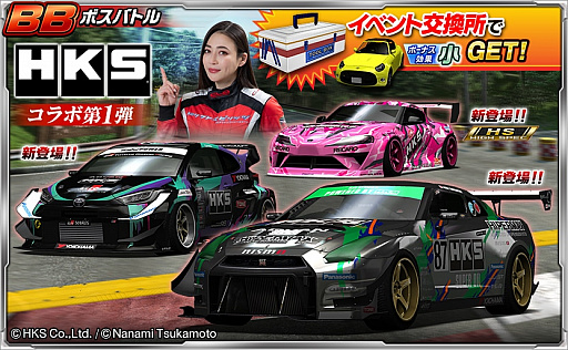 画像ギャラリー No.007のサムネイル画像 / 「ドリフトスピリッツ」,HKSコラボとゴールデンウィークキャンペーン開催中