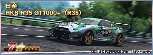画像ギャラリー No.011のサムネイル画像 / 「ドリフトスピリッツ」,HKSコラボとゴールデンウィークキャンペーン開催中