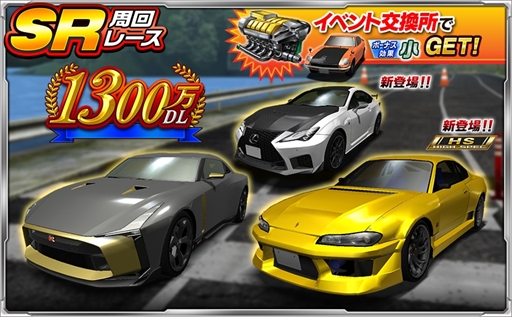 画像ギャラリー No.003のサムネイル画像 / 「ドリフトスピリッツ」,豪華報酬が獲得できる「1300万DL記念キャンペーン第1弾」を開催中