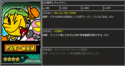 画像ギャラリー No.002のサムネイル画像 / 「ドリフトスピリッツ」にパックマン仕様の車両が登場。“PAC-MAN コラボ 周回レースイベント”を開催