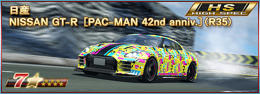 画像ギャラリー No.006のサムネイル画像 / 「ドリフトスピリッツ」にパックマン仕様の車両が登場。“PAC-MAN コラボ 周回レースイベント”を開催