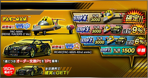 画像ギャラリー No.013のサムネイル画像 / 「ドリフトスピリッツ」にパックマン仕様の車両が登場。“PAC-MAN コラボ 周回レースイベント”を開催