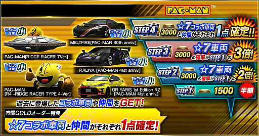 画像ギャラリー No.017のサムネイル画像 / 「ドリフトスピリッツ」にパックマン仕様の車両が登場。“PAC-MAN コラボ 周回レースイベント”を開催