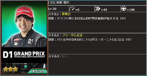 画像ギャラリー No.007のサムネイル画像 / 「ドリフトスピリッツ」でD1GPとのコラボイベントが開催中