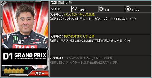 画像ギャラリー No.009のサムネイル画像 / 「ドリフトスピリッツ」でD1GPとのコラボイベントが開催中