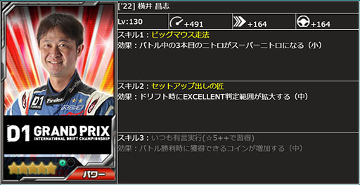 画像ギャラリー No.010のサムネイル画像 / 「ドリフトスピリッツ」でD1GPとのコラボイベントが開催中