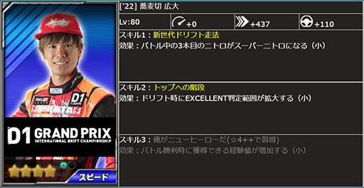 画像ギャラリー No.011のサムネイル画像 / 「ドリフトスピリッツ」でD1GPとのコラボイベントが開催中