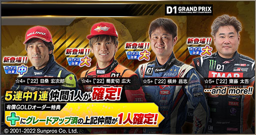 画像ギャラリー No.019のサムネイル画像 / 「ドリフトスピリッツ」でD1GPとのコラボイベントが開催中
