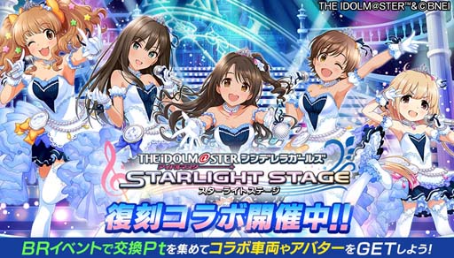 画像ギャラリー No.001のサムネイル画像 / 「ドリフトスピリッツ」,BRイベント連動“デレステ”復刻コラボ開催。コラボ車両やアバターをゲットしよう