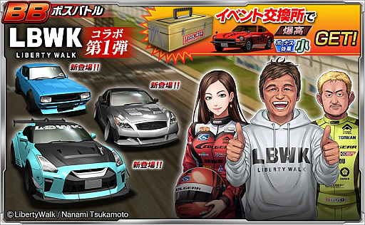 画像ギャラリー No.001のサムネイル画像 / 「ドリフトスピリッツ」,リバティーウォークコラボを開催中