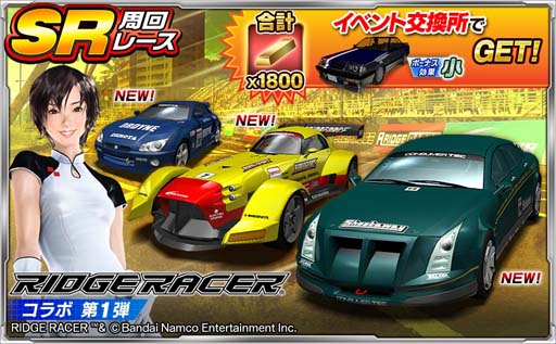 画像ギャラリー No.001のサムネイル画像 / 「ドリフトスピリッツ」×「リッジレーサー」コラボ第1弾，“周回レースイベント”開催中