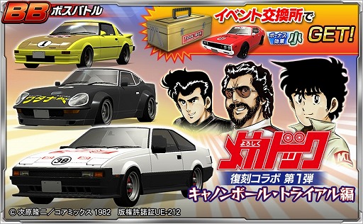 画像ギャラリー No.002のサムネイル画像 / 「ドリフトスピリッツ」で“よろしくメカドック”復刻コラボが開催中