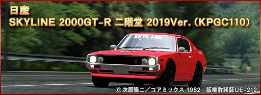 画像ギャラリー No.009のサムネイル画像 / 「ドリフトスピリッツ」で“よろしくメカドック”復刻コラボが開催中