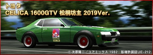画像ギャラリー No.010のサムネイル画像 / 「ドリフトスピリッツ」で“よろしくメカドック”復刻コラボが開催中