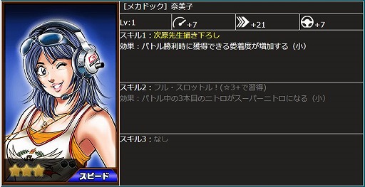 画像ギャラリー No.017のサムネイル画像 / 「ドリフトスピリッツ」で“よろしくメカドック”復刻コラボが開催中