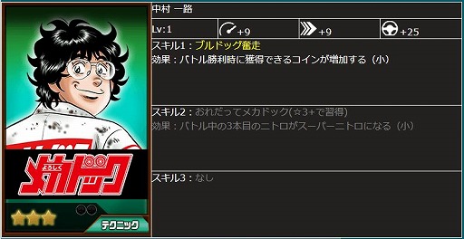 画像ギャラリー No.018のサムネイル画像 / 「ドリフトスピリッツ」で“よろしくメカドック”復刻コラボが開催中