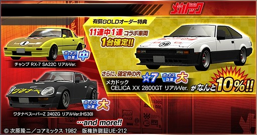 画像ギャラリー No.019のサムネイル画像 / 「ドリフトスピリッツ」で“よろしくメカドック”復刻コラボが開催中