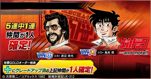 画像ギャラリー No.020のサムネイル画像 / 「ドリフトスピリッツ」で“よろしくメカドック”復刻コラボが開催中