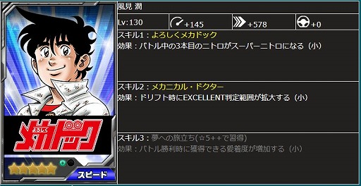 画像ギャラリー No.021のサムネイル画像 / 「ドリフトスピリッツ」で“よろしくメカドック”復刻コラボが開催中