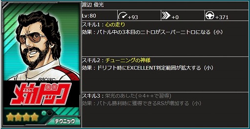 画像ギャラリー No.022のサムネイル画像 / 「ドリフトスピリッツ」で“よろしくメカドック”復刻コラボが開催中