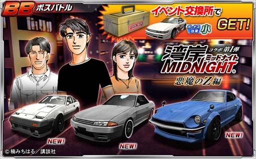 画像ギャラリー No.001のサムネイル画像 / 「ドリフトスピリッツ」×「湾岸MIDNIGHT」コラボイベント開催中