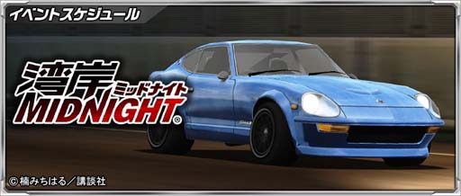 画像ギャラリー No.002のサムネイル画像 / 「ドリフトスピリッツ」×「湾岸MIDNIGHT」コラボイベント開催中
