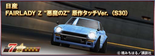 画像ギャラリー No.005のサムネイル画像 / 「ドリフトスピリッツ」×「湾岸MIDNIGHT」コラボイベント開催中