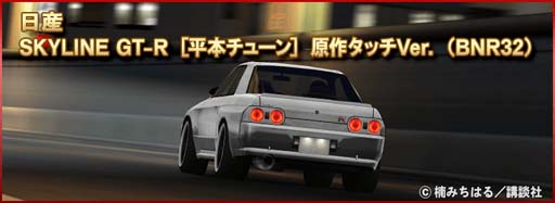 画像ギャラリー No.013のサムネイル画像 / 「ドリフトスピリッツ」×「湾岸MIDNIGHT」コラボイベント開催中