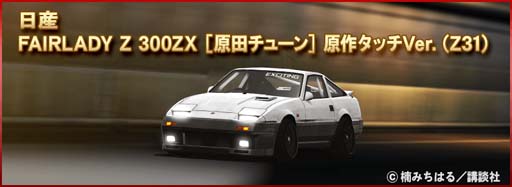 画像ギャラリー No.014のサムネイル画像 / 「ドリフトスピリッツ」×「湾岸MIDNIGHT」コラボイベント開催中