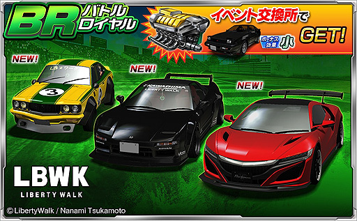 画像ギャラリー No.001のサムネイル画像 / 「ドリフトスピリッツ」でエアロブランド“リバティーウォーク”コラボイベント復刻開催中