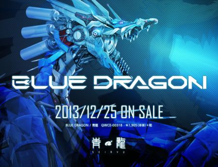 画像ギャラリー No.014のサムネイル画像 / 「beatmania IIDX 21 SPADA OST」&「True Blue...」&「BLUE DRAGON」発売記念インタビュー。コンポーザー陣が語り尽くす,青龍の謎からSPADA新収録曲まで