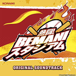 画像ギャラリー No.001のサムネイル画像 / 「熱闘！BEMANIスタジアム」「pop'n music Sunny Park」のサントラが本日発売